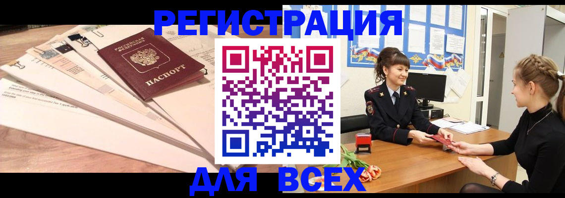 временная регистрация надежно в Сураже