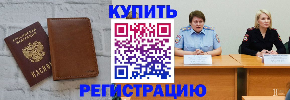 купить прописку в Сураже