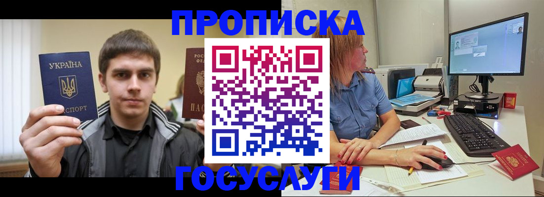 прописка гарантия в Сураже