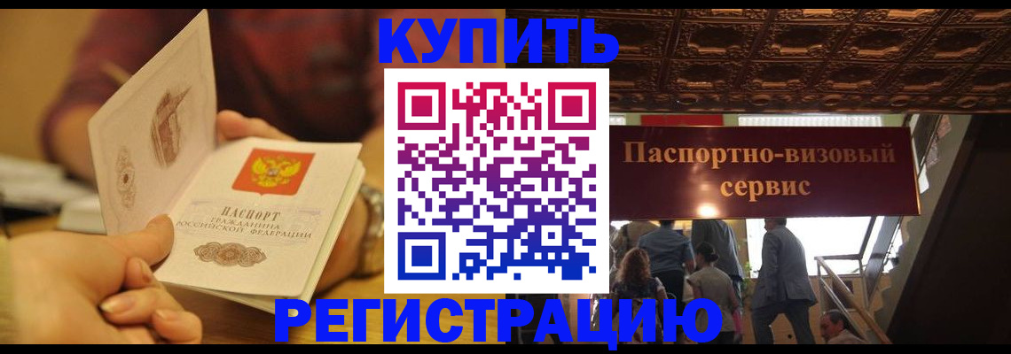 временная регистрация законно в Сураже